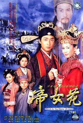 帝女花2003国语 第17集