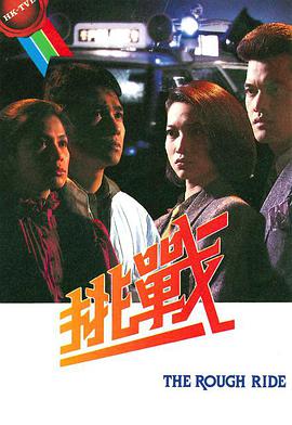 挑战（1985）(全集)