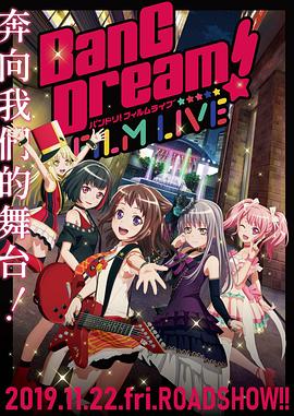 BanG Dream! 电影演唱会