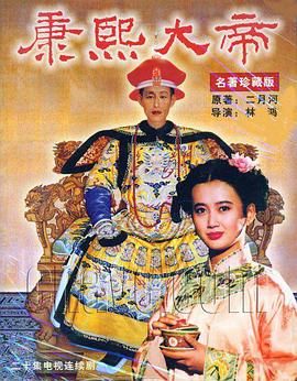 康熙大帝1994 第8集